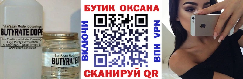 blacksprut как зайти  Юрга  БУТИРАТ бутик  магазин продажи  