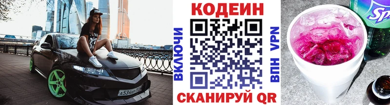 Codein напиток Lean (лин) даркнет сайт Юрга