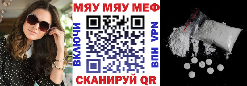 Меф мяу мяу  Юрга 